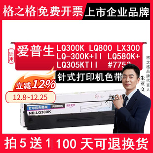 EPSON LQ305KTII色带架 LQ800 7753色带 LQ580K LX300 II色带 格之格适用EPSON爱普生LQ300K色带架 300K