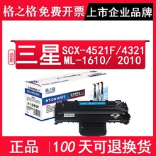 格之格PR适用三星4521硒鼓NT-C1610T ML-1610  ML2010硒鼓NT-CN1610T 施乐XEROX 3117戴尔1100粉盒 1110碳粉