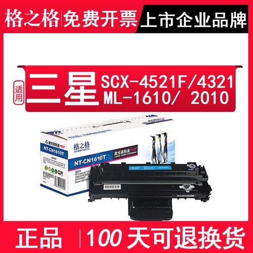 格之格适用三星4521硒鼓/粉盒