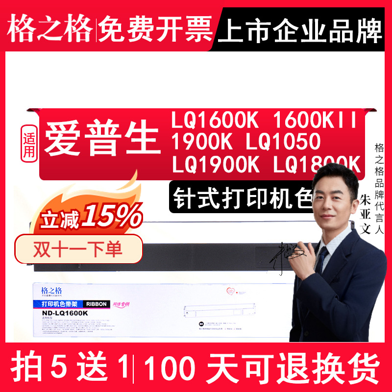 格之格 适用爱普生LQ1600K 1600KII 1900K LQ1050 LQ1900K LQ1800K ND-LQ1600K色带架 适用实达LQ1900KIIIE