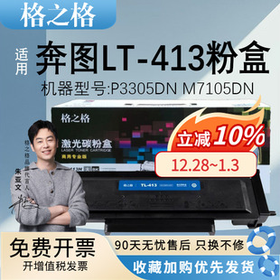 P3307DN M7105DN激光打印机DL413鼓架 M7107DN墨盒激光碳粉盒晒鼓 413H粉盒适用奔图PantumP3305DN 格之格LT