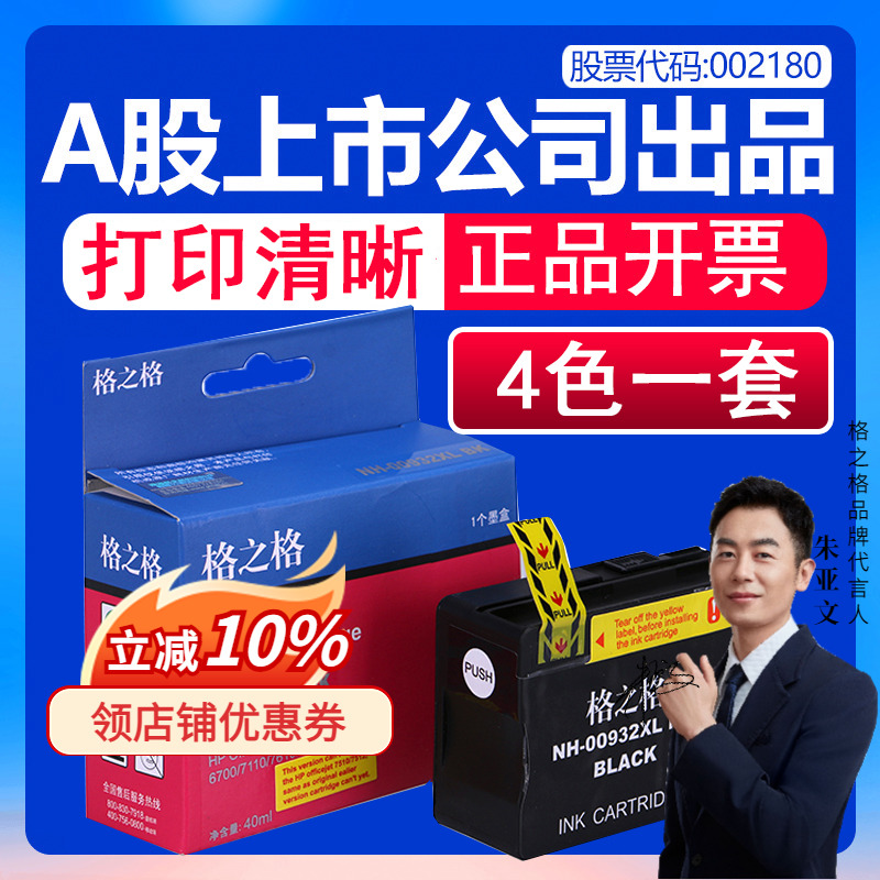 格之格打印机兼容墨盒