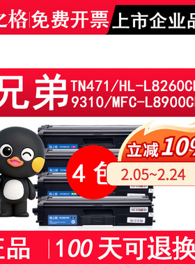 格之格适用兄弟TN-471墨粉盒 Brother HL-L8260CDW粉盒 HL-L9310CDW硒鼓 MFC-L8900CDW NT-CB471BK/C/M/Y硒鼓