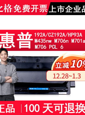 格之格92A硒鼓适用惠普CZ192A硒鼓 M435nw M706n LaserJet Pro M701a HP93A硒鼓 墨盒 NT-CH192A M706 PCL