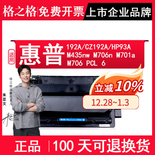 CH192A PCL LaserJet HP93A硒鼓 墨盒 M701a M706n Pro M706 格之格92A硒鼓适用惠普CZ192A硒鼓 M435nw
