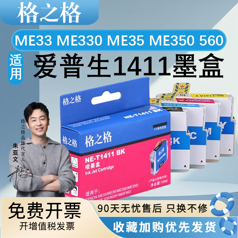 格之墨水盒黑彩4色打印机