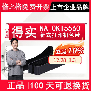 得实DASCOM M21 适用NA 5960 色带芯 格之格色带芯 DS2600 OKI5560 180D DS600 106D 80D