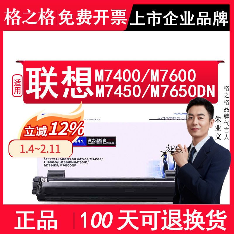 格之格LT2441粉盒适用联想M7400硒鼓LT2641 LJ2400L M7650 M7450F LJ2600D 7600D M7650DNF NT-P2441/2641墨