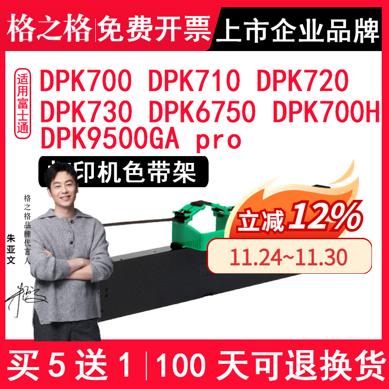 适用富士通DPK700710720色带