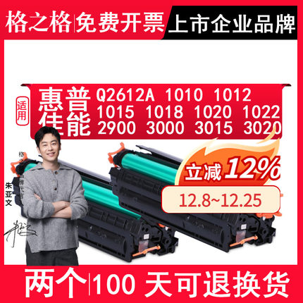 格之格 Q2612A硒鼓2支装 适用惠普1010/1012/1015/1018/1020/1022/1022n/1022nw/3015 佳能LBP2900+/LBP3000