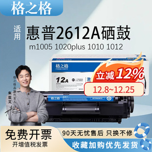 1015 1018 1010 格之格NT 1022 M1005MFP 1012 3015激光碳粉盒墨粉 C2612T硒鼓适用12A惠普打印机hp1020plus
