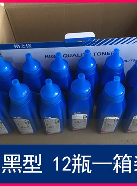 格之格388墨粉 适用HP p1007 1008 1106 1536 78a 88A碳粉 NT-T0388L/436L墨粉NT-C0388CT打印机碳粉M1136MFP