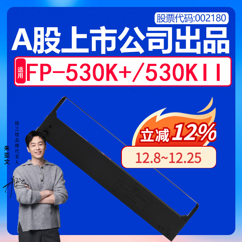 格之格适用映美FP-530K+色带 JMR101芯530KII K2色带芯 TP590K 兼容联想DP600+ 针式打印机色带架 ND-GSX120D