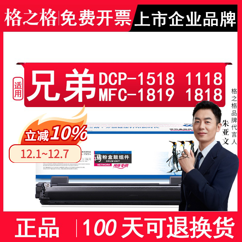 格之格适用兄弟1818DCP-1518硒鼓