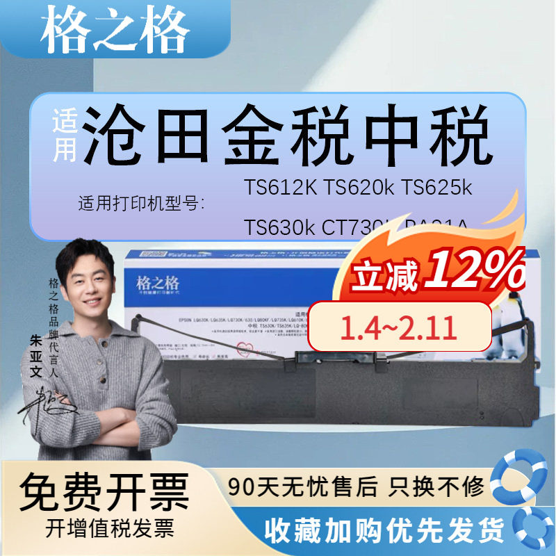格之格 适用沧田金税中税TS612K TS620k TS625k TS630k CT730K PA91A 针式打印机色带架框条芯墨带 墨水
