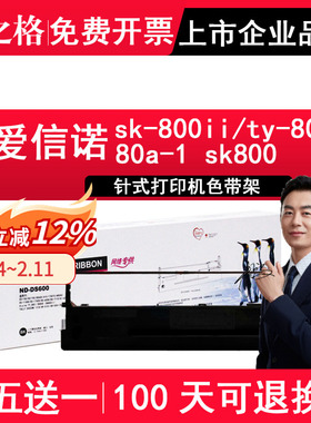 格之格 适用aisino爱信诺sk-800ii sk800 ty-800 80a-1色带架 适用航天信息航天金税针式打印机色带框XY-800