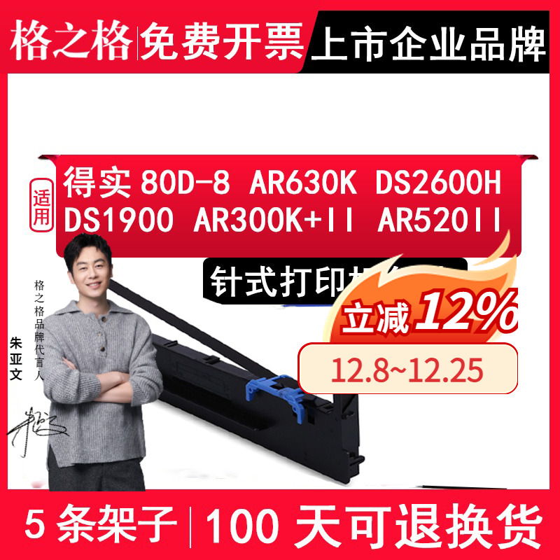 格之格适用得实80D-8色带架AR-630K DS-2600H DS-1900 AR-300K+II AR-520II 540II AR-550II DS1920 DS1930