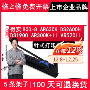 DS1930 DS1920 8色带架AR 630K 520II 1900 2600H 550II 格之格适用得实80D 540II 300K