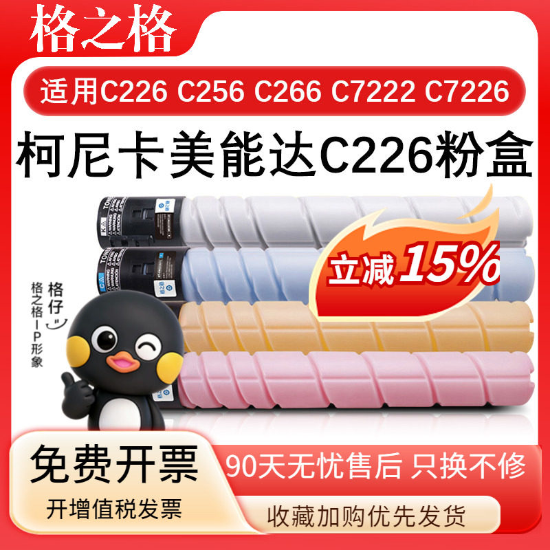 格之格适用TN223碳粉柯尼卡美能达C226粉筒仓bizhub PRO C226 C256 C266 C7222 C7226彩色复印机墨粉盒硒鼓