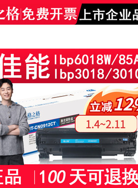 格之格 适用佳能6018硒鼓 lbp3018 MF3010 lbp6018W/L 3108打印机墨盒墨粉CE285A 85a CB435A激光打印机墨盒