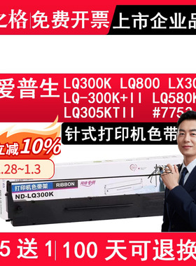 格之格适用EPSON爱普生LQ300K色带架 LQ800 LX300 EPSON LQ-300K+II色带 LQ580K+ LQ305KTII色带架 #7753色带