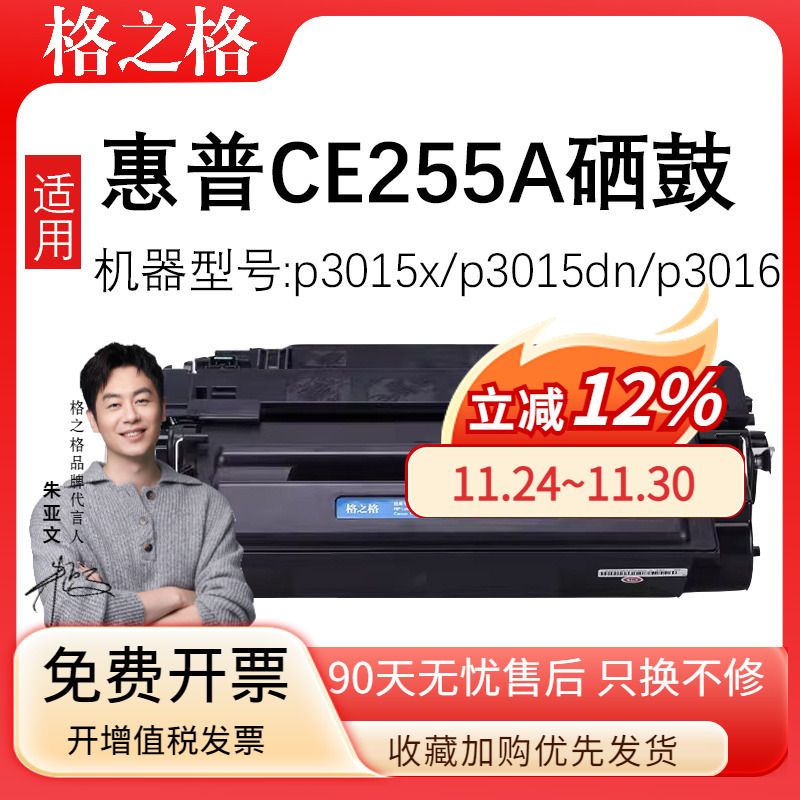 格之格CE255A适用惠普hp P3015 P3015DN P3011 M525DN M521DN硒鼓 / 佳能CRG324墨盒 LBP6750DN mf515dw粉盒