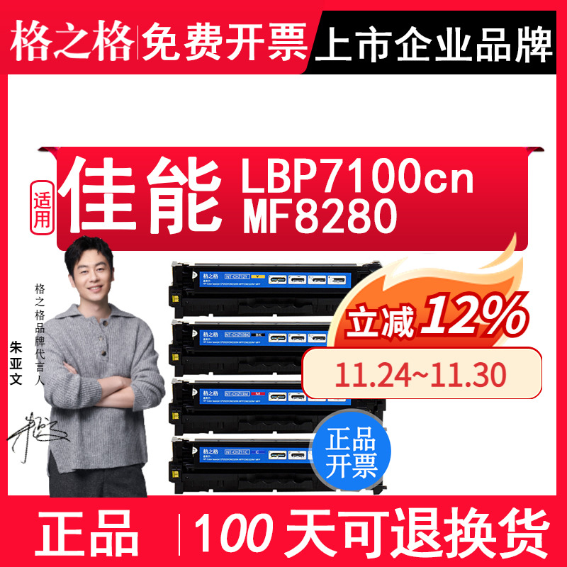 适用佳能LBP7100cnMF8280M276nw