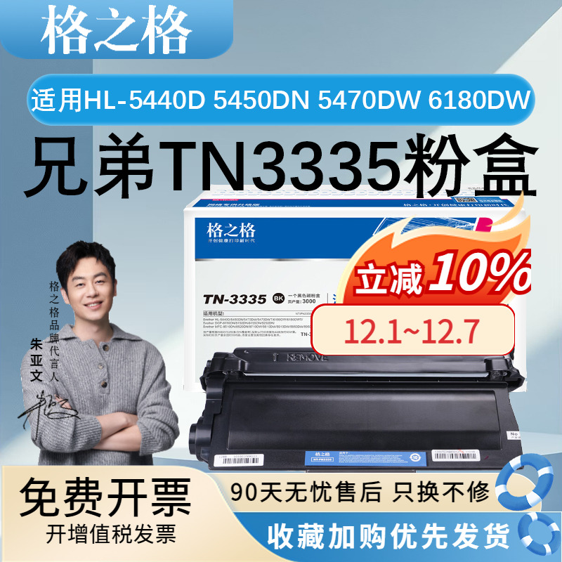 格之格适用兄弟544054505470