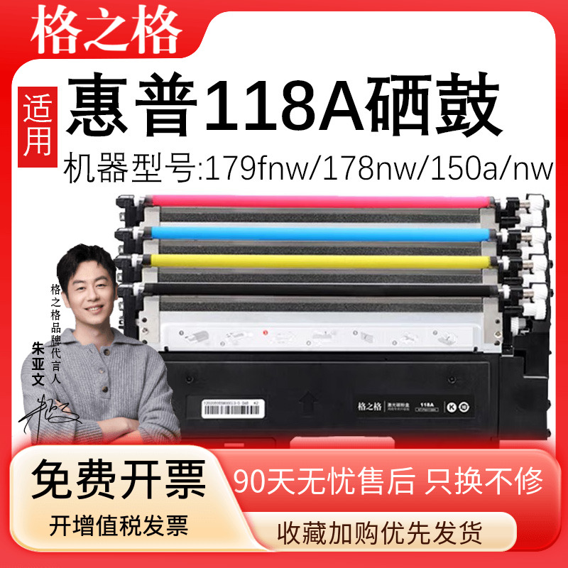 格之格适用惠普118a硒鼓178nw