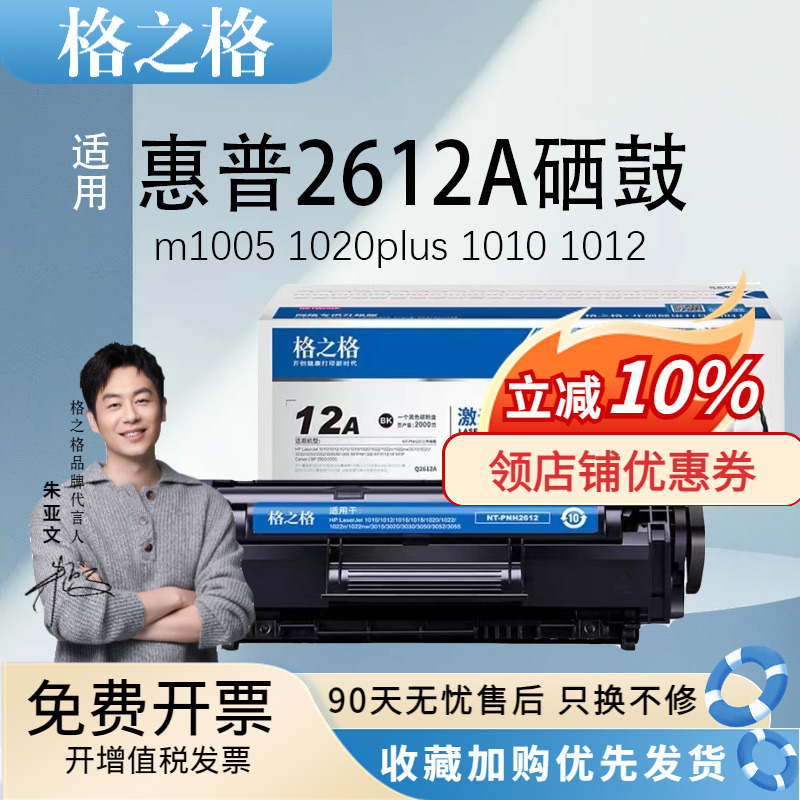 格之格NT-C2612T打印机硒鼓