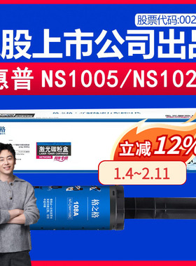 格之格适用惠普W1108AD粉盒HP Laser NS 1020C 1020w MFP 1005C W1108A打印机碳粉盒 NT-CH1108C硒鼓108a墨盒