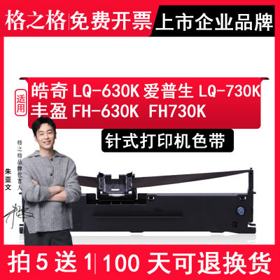 适用皓奇LQ-630k爱普生LQ-730K