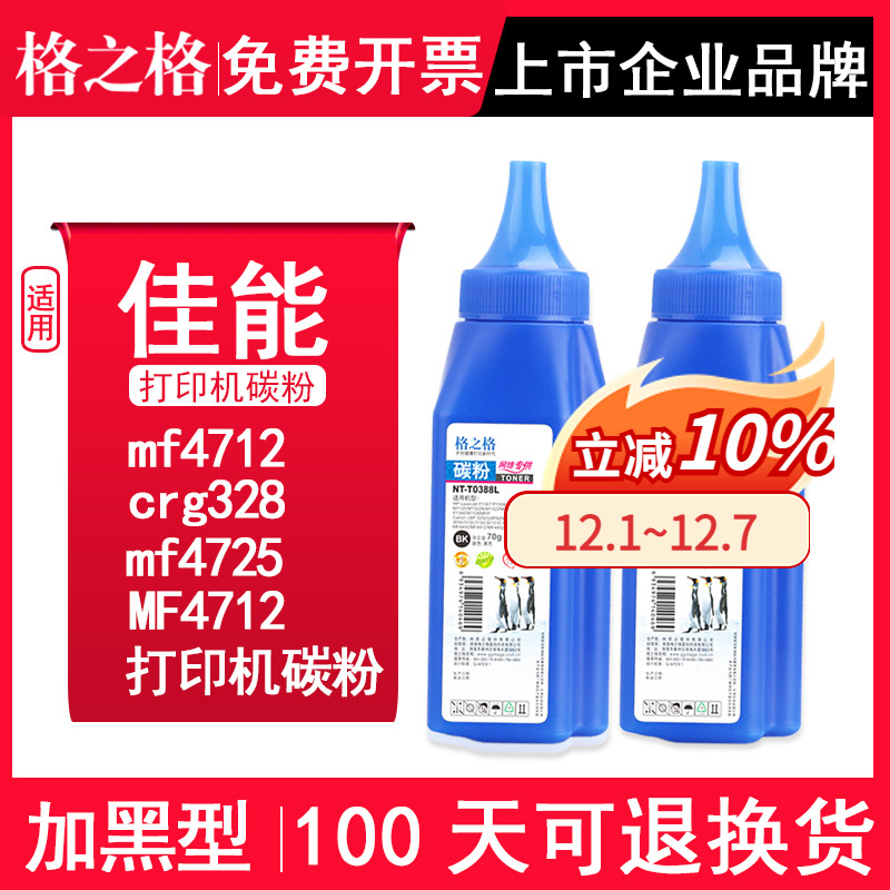 适用佳能mf4712碳粉crg3284725