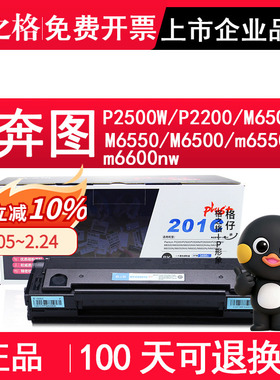 格之格PD-201T 适用奔图P2500W P2200 M6500 M6550碳粉盒 M6500墨盒 m6550碳粉m6600nw打印机硒鼓 NT-C0201C