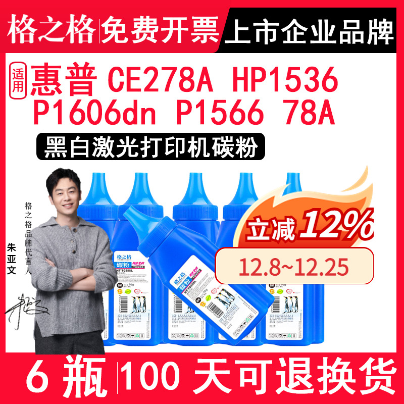 适用惠普ce278a15361606碳粉