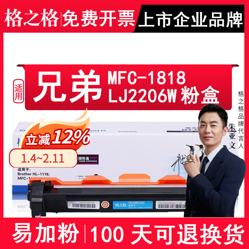 格之格 适用兄弟MFC-1818 适用联想LJ2206W硒鼓碳粉易加粉lenovo 2206粉盒激光黑白打印机一体机墨盒鼓架粉仓,办公设备/耗材/相关服务,硒鼓/粉盒,淘宝优惠券,粉丝福利购,淘宝优惠卷