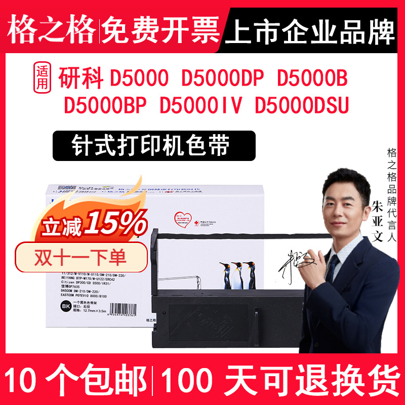 适用研科打印机色带架