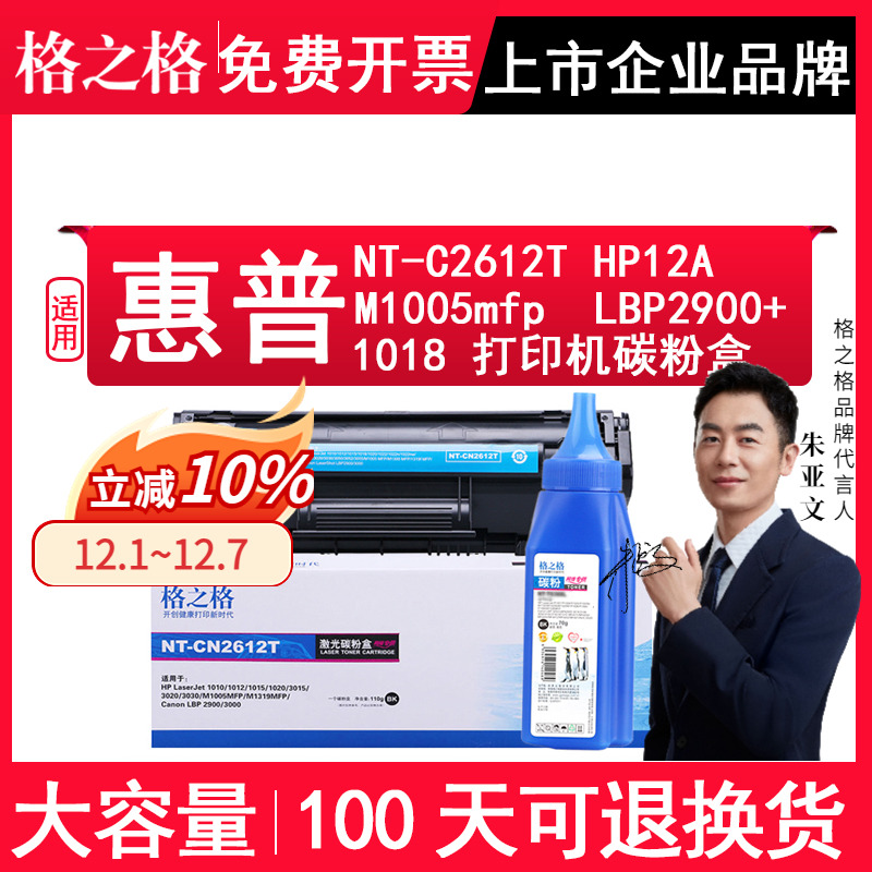 格之格适用惠普NT-C2612T粉盒