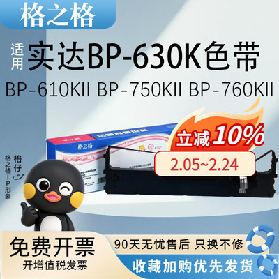 格之格适用实达BP-630K色带架