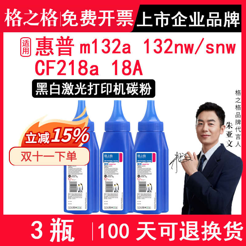 适用惠普132nw/snw218a碳粉