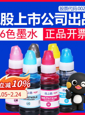 格之格正品 L1800墨水 适用爱普生爱普森L801 674 T6741 L805 L810喷墨打印机连供墨水墨汁 6色 补充墨水