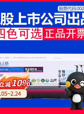 格之格 适用HP LaserJet CP1025nw color粉盒彩色激光打印机硒鼓hp1025粉盒 惠普cp1025 惠普1025墨盒M175a