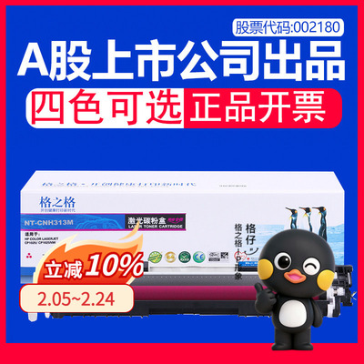 格之格彩色激光打印机硒鼓墨盒