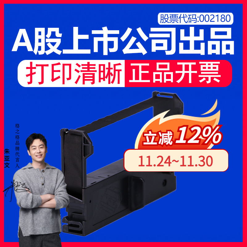 格之格色带架爱普生适用S015461