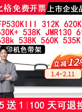 格之格适用映美FP-530KIII 312K 620K+ 630K+ 538K JMR130色带架612K 638k 538K 560K 535K 530KIII+ pro墨盒