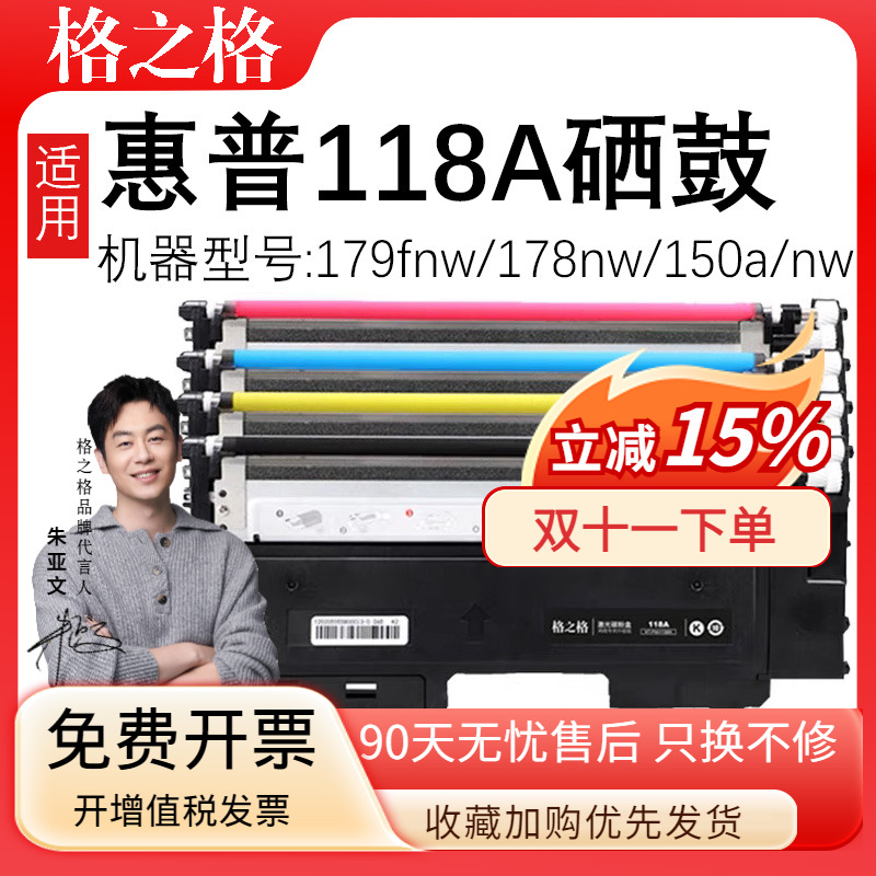 格之格适用惠普118a硒鼓178nw