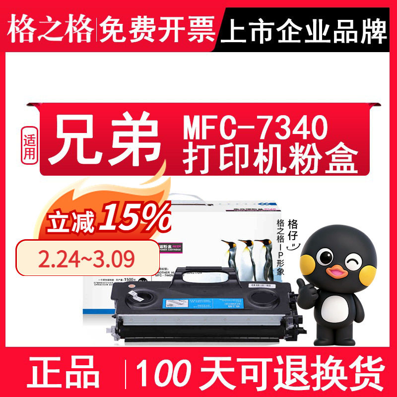 格之格适用兄弟7340硒鼓 兄弟7340粉盒Brother mfc7340打印机墨盒易加粉鼓架套装粉仓晒鼓激光一体机碳粉盒