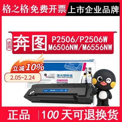适用奔图P2506WM6506NWM6556NW