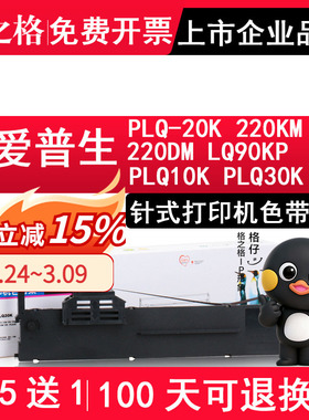 格之格 适用爱普生PLQ20K色带架 PLQ-20K PLQ-220KM 220DM LQ90KP PLQ-10K PLQ-30K针式打印机色框ND-PLQ20K
