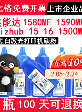 格之格 适用美能达1580MF碳粉1590MF bizhub 15 16 1500W打印机墨粉 硒鼓粉 粉盒粉末 黑色碳粉